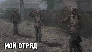 Собрал Свой Отряд и Пошел на Задание - STALKER История Снайпера #1