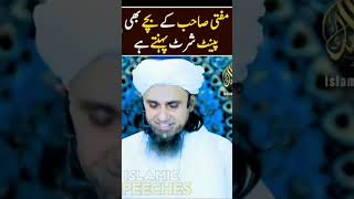 Mufti sab k bache pent shit pehente hain? Mufti Tariq Masood #shorts #islamicvideo #islamicstatus