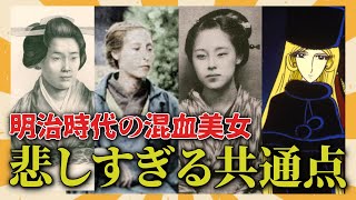 メーテルのモデル？！医者を目指した明治時代の混血美人「楠本高子」の波瀾万丈な人生を振り返る