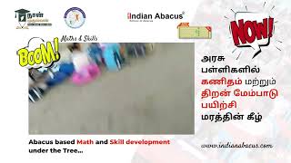 அரசு பள்ளிகளில் கணிதம் மற்றும் திறன் மேம்பாடு பயிற்சி மரத்தின் கீழ்