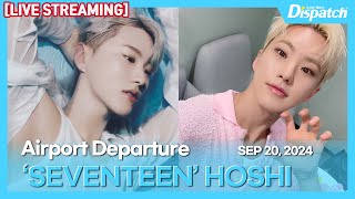 [LIVE] 호시(세븐틴), "인천국제공항 출국" l HOSHI(SVT), "ICN INT Airport Departure" [공항]