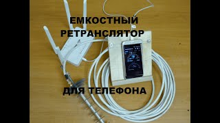 Ретранслятор для телефона из подручных средств. Подключение внешней антенны к телефону.