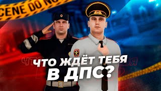 Путеводитель по фракции "ДПС" / NextRP