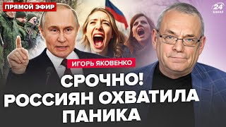 😳ЯКОВЕНКО: Путин ШОКИРОВАЛ о мобилизации: экстренное решение. Тайный ПЛАН ЗЕЛЕНСКОГО. Что с Трампом?