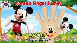 MICKEY MOUSE  손가락가족송 (Korean Finger Family) Nursery Rhymes & Kids Songs