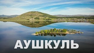 Озеро Аушкуль и гора Ауштау с высоты птичьего полёта | Ураловед