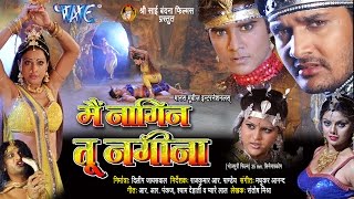 में नागिन तू नगीना - #Pradeep Pandey Chintu | Pakhi Hegde | Main Nagin Tu Nagina | Bhojpuri Film