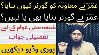 Hazrat Umar Ra Ne Muawiya Ra Ko Governor Kiu Banaya ? || Engineer Muhammad Ali Mirza || Ahadees Only