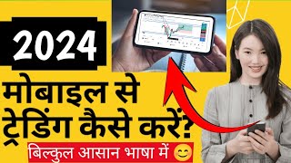 Mobile se trading कैसे करे | Live option trading | Begginers trading strategy | Intraday trading ||