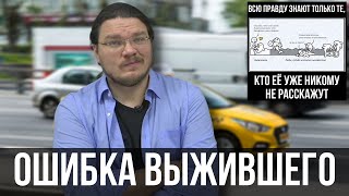 ✓ Про ошибку выжившего и ремни безопасности | Математика вокруг нас | Борис Трушин