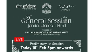 34 GENERAL SESSION Jamiat Ulama-i-Hind ||  Preliminary 1st  Session