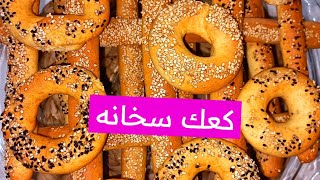 اطيب كعك سخانه طريقه المحلات #youtube