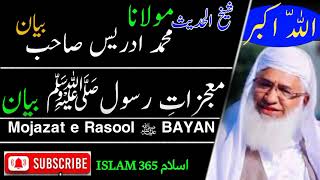 sheikh ul hadees molana idrees seb pashto bayan _ Mujazat e Nabi (saw) شیخ الحدیث مولانا ادریس صاحب