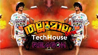 Manavalan Thung -  DJ REAGON (Tech House )    Thallumaala