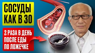 У 80 летней бабушки сосуды лучше, чем в 30! Всего 2 ложки в день!