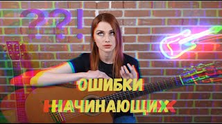 7 ошибок начинающих