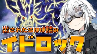 【遊戯王】セルフワンキルをお見せします（イドロックはしない）