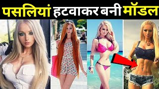 हीरोइन बनने के लालच में ये क्या कर दिया / #short #weirdpeopleintheworld #1minutelongfactsvideo