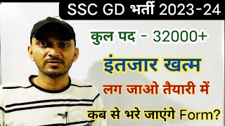 SSC GD VACANCY 2023 | SSC GD BHARTI 2023 | SSC GD NAYI BHARTI 2023-24