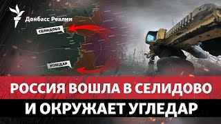 ВСУ застопорились в Курской области, Россия рвется вперед на Донбассе | Радио Донбасс Реалии