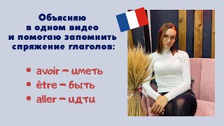 Разбор основных французских глаголов: быть, иметь, ехать (être, avoir, aller)