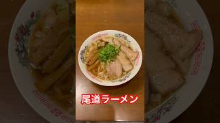 なかたんの自宅系ラーメン