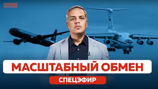 ОСВОБОЖДЕНИЕ ПОЛИТЗАКЛЮЧЕННЫХ | СПЕЦЭФИР