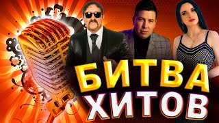 Только ХИТОВЫЕ песни прогремевшие на весь интернет!