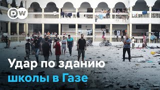 Удар по командному центру ХАМАС в здании школы: десятки погибших и раненых