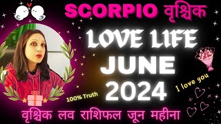 Scorpio♏वृश्चिक  Love Life June 2024💞वृश्चिक लव लाइफ जून 2024💞Vrishchik Rashi Love Reading June 2024