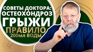 Советы Врача: Остеохондроз / Грыжи / Дорсопатия / Чистка печени в домашних условиях ✔️