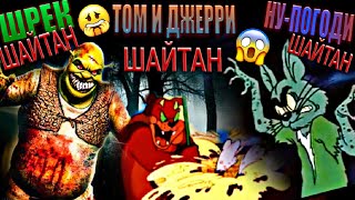 ШОК😱 ТАНЫМАЛ МУЛЬТИКТЕРДІҢ БІЗ БІЛМЕГЕН ҚОРҚЫНЫШЫ