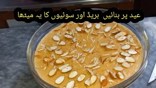 Nawabi Sewai Recipe | Eid Special Dessert Recipes ❤️ | Creamy And Crispy Vermicelli Dessert ❤️