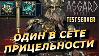 RAID: ТОП PVP МАШИНА 💪 ОДИН + СЕТ ПРИЦЕЛЬНОСТИ 🔥🔥🔥 (ОБЗОР/ГГАЙД) | Odin Faefather #asgarddivide