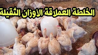 الخلطة العملاقة للتسمين والاوزان مفجاء وكمان فاتح شهية ومضاد سموم وبتعالج كل ....