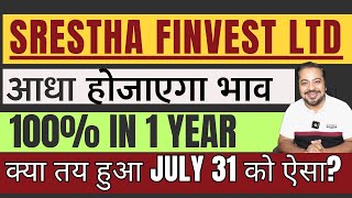 Srestha Finvest Share Split Update | Srestha Finvest Share Latest Update on Stock Split