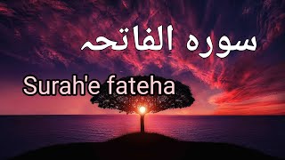 Surah Al Fatiha| The Most Beautiful Recitation| Sheikh Raad Muhammad Al Kurdi| #taleemotarbiyat