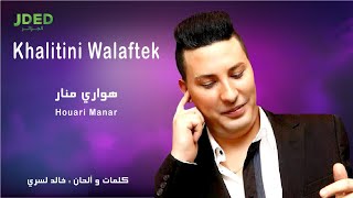 Houari Manar - Khalitini Walaftek l هواري منار - خليتيني والفتك