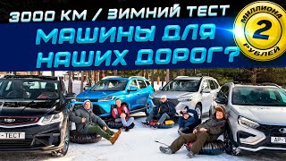 Лада Веста SW Кросс, Haval M6, Belgee X50, Kaiyi X3 Pro. Русский Север, оттепель и ссылка Бродского