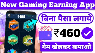 पैसा कमाने वाला गेम | NEW GAMING EARNING APP | GAME KHEL KAR PAISE KAISE KAMAYE PAYTM CASH (2023)