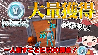 1キルするたびに500V-Bucks課金！新年早々最悪の企画に手を出してしまった結果・・・【ゆっくり実況】【フォートナイト】