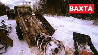 Вахта. Вывозка. Поломка.