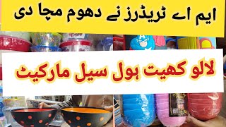 Lalukhet Market || Cheapest household plastic item || wholesale market in Karachi