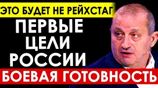 Боевая готовность!Первые цели России в случае конфликта с НАТО/Кедми убеждён - это будет не Рейхстаг