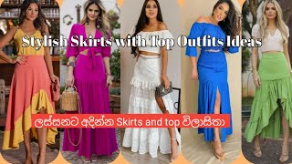 ලස්සන ඇදුම් විලාසිතා 2023 | Stylish Skirts Outfits Designs | Style With My Choice