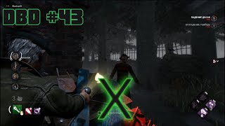 ФРЕДИ РУКИ КРЮКИ - Dead by Daylight #43