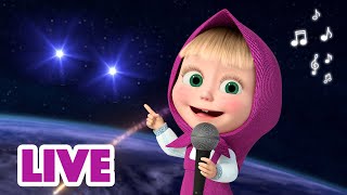 🔴 LIVE! Маша и Медведь 👱‍♀🐻 Две звезды 🌟💫 TaDaBoom песенки для детей