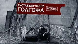 Руставели, Nekby - Голгофа