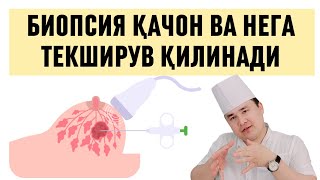 БИОПСИЯ ҚАНДАЙ ТЕКШИРУВ УСУЛИ ВА У ҚАЙСИ КАСАЛЛИКЛАРНИ АНИҚЛАШДА ЁРДАМ БЕРАДИ, ШУ ХАҚИДА ИСЧАНОВ