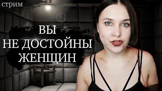 "Вы все нищеброды" // За что ФЕМКИ бомбят на АМЗ (16+)